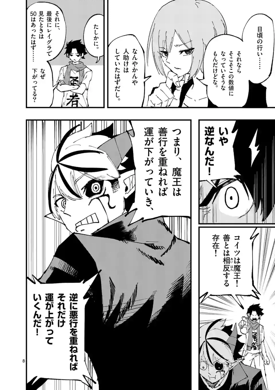ページ 8 — 第24話