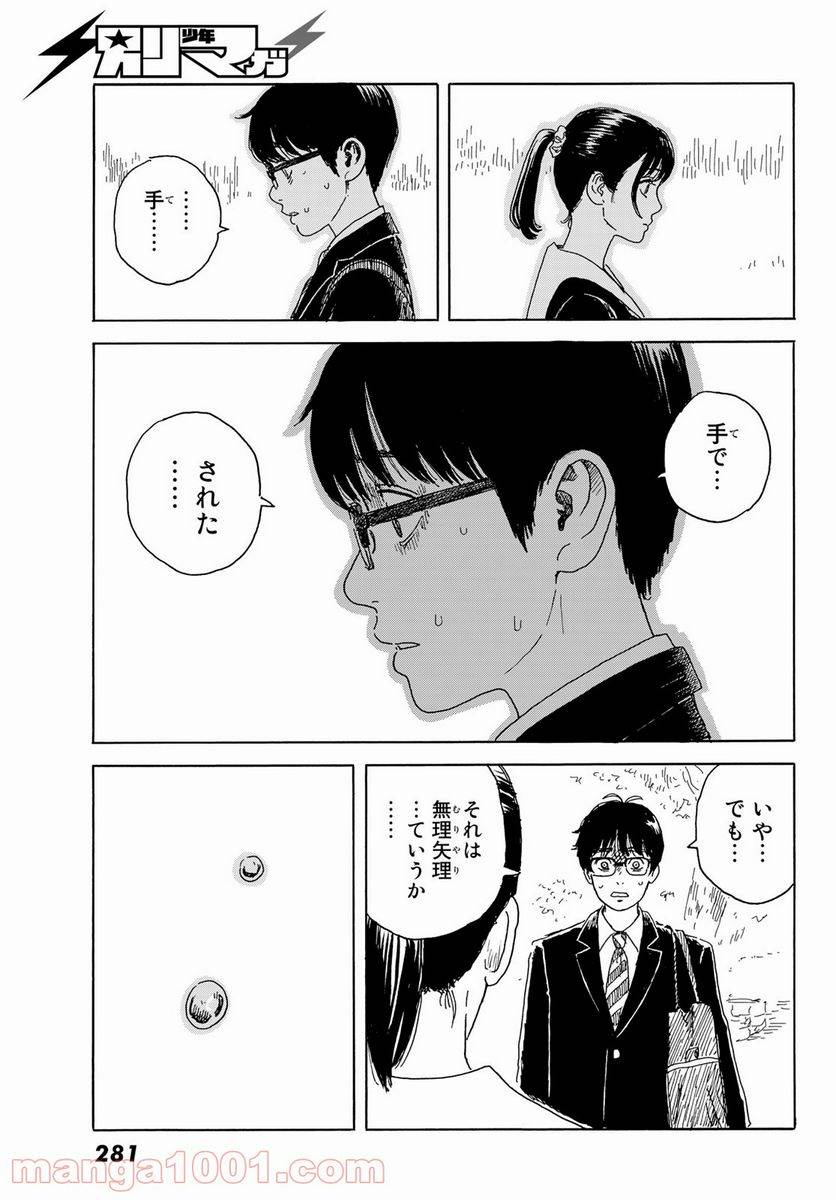 ページ 27 — 第15話