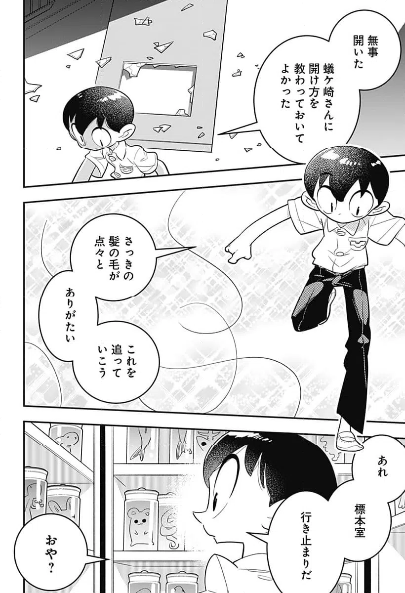 ページ 6 — 第49話