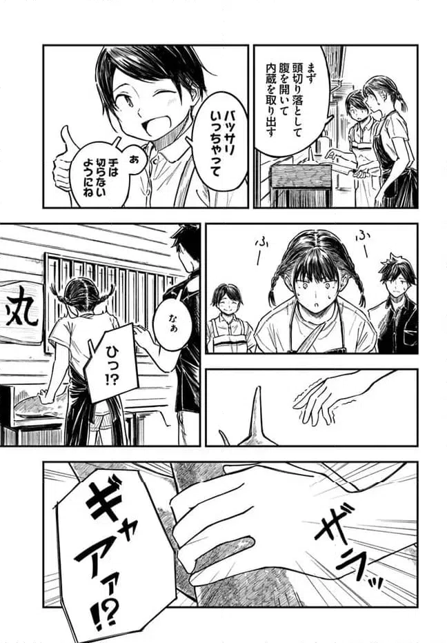 ページ 15 — 第3話