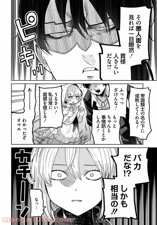 ページ 10 — 第3.1話
