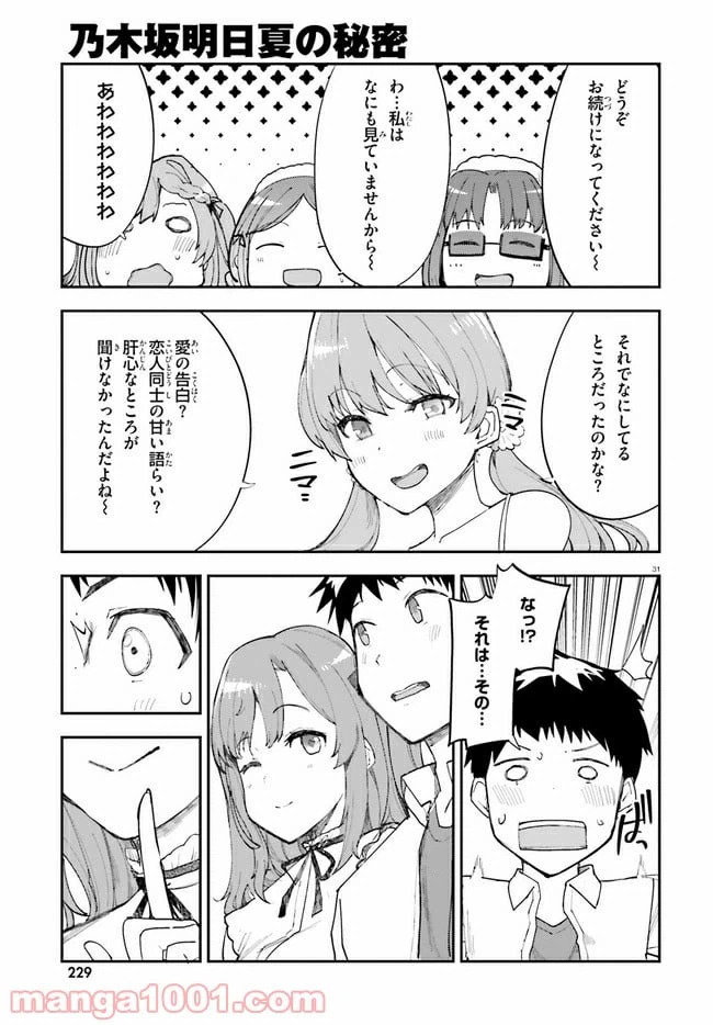ページ 31 — 第18話