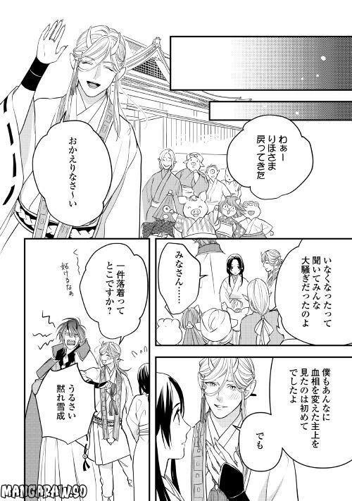 ページ 16 — 第6話