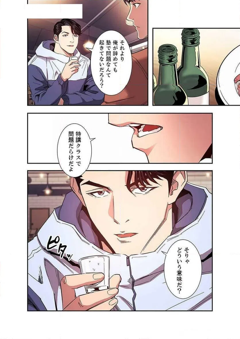 ページ 8 — 第28話