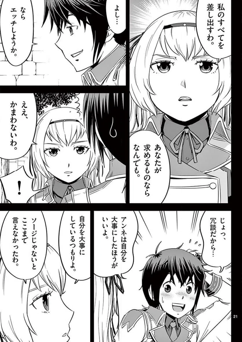 ページ 21 — 第9話