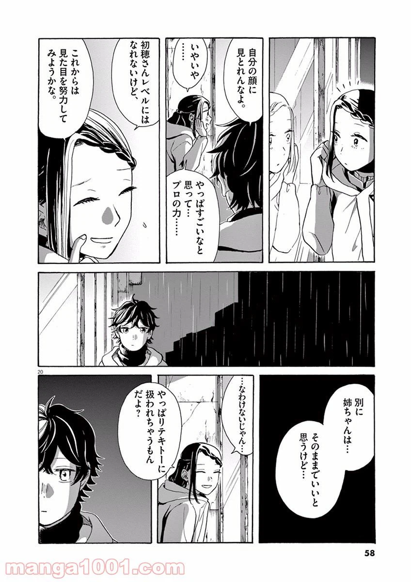 ページ 20 — 第13話