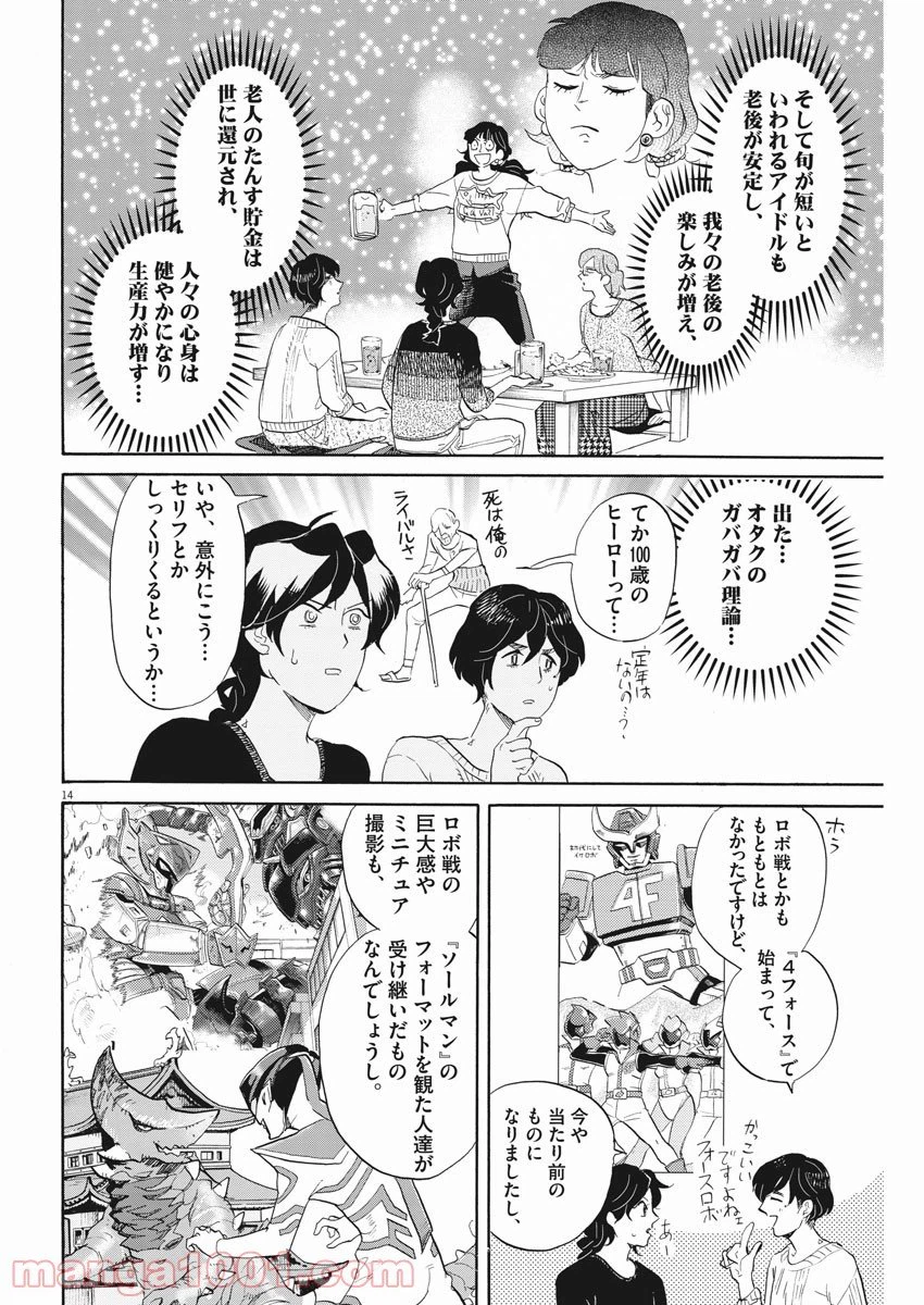 ページ 14 — 第154話
