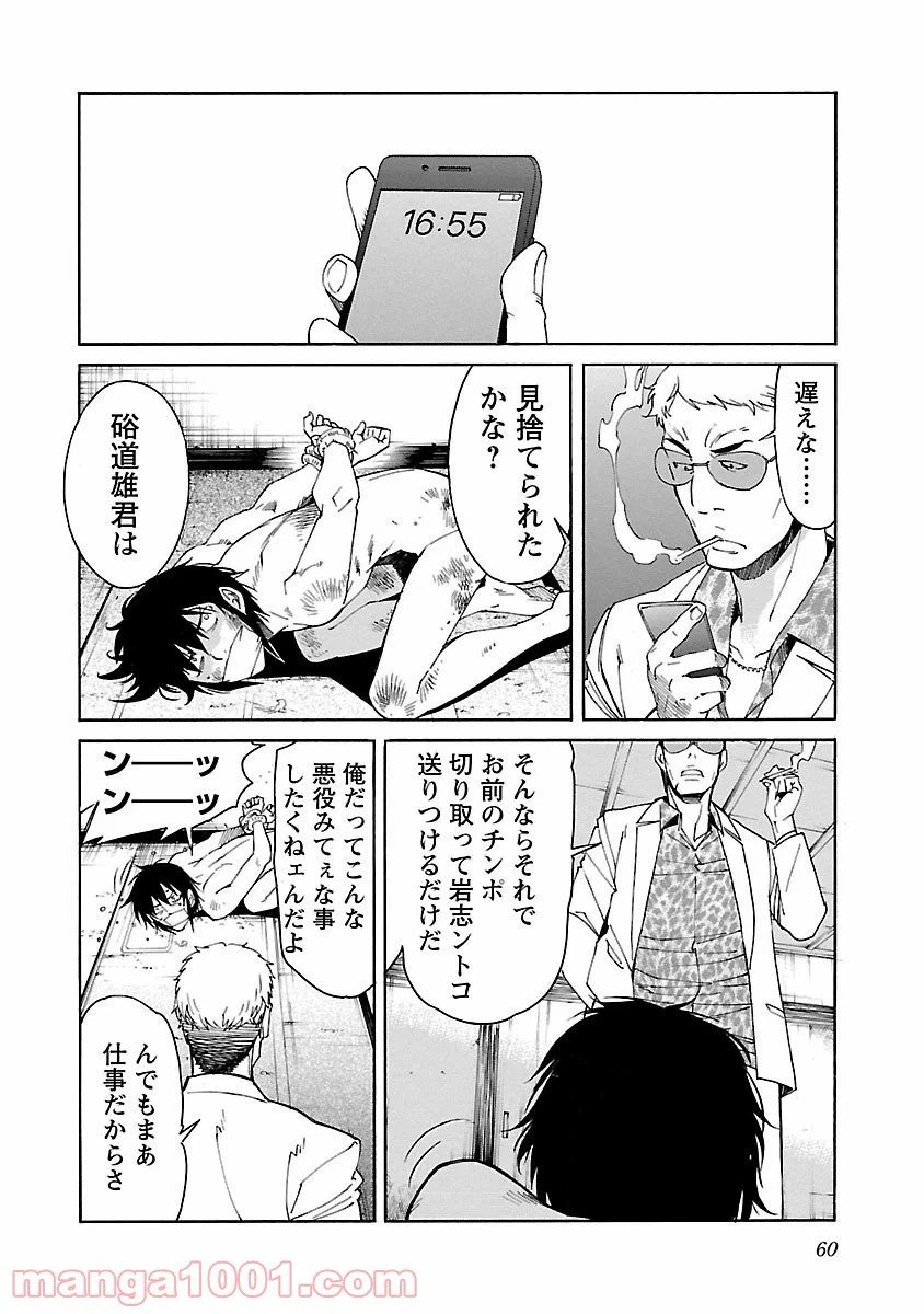 ページ 10 — 第74話