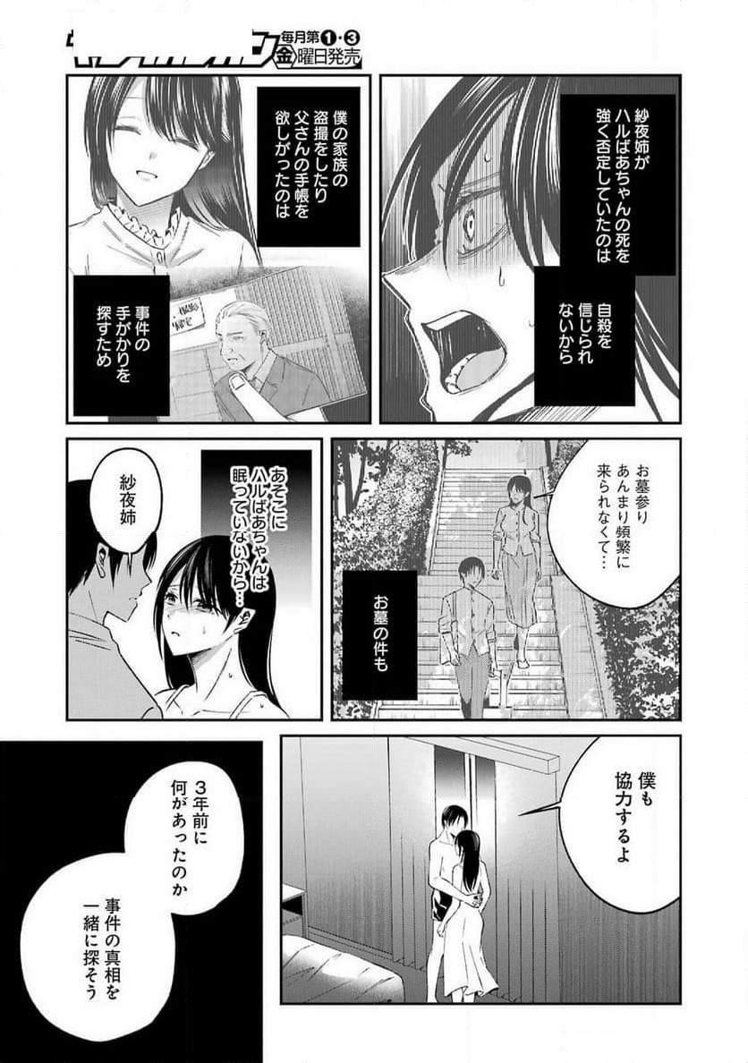 ページ 14 — 第13話