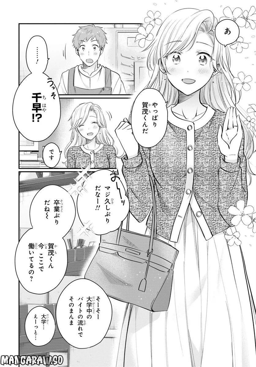ページ 20 — 第58話