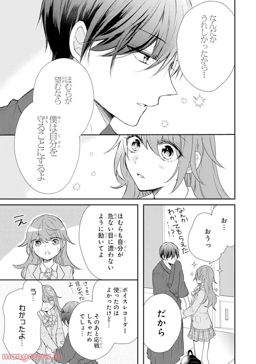 ページ 3 — 第4.3話