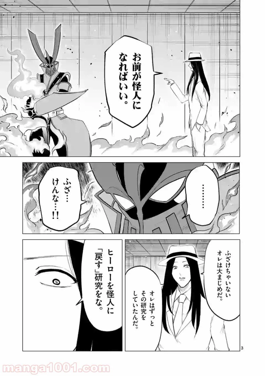 ページ 3 — 第105話