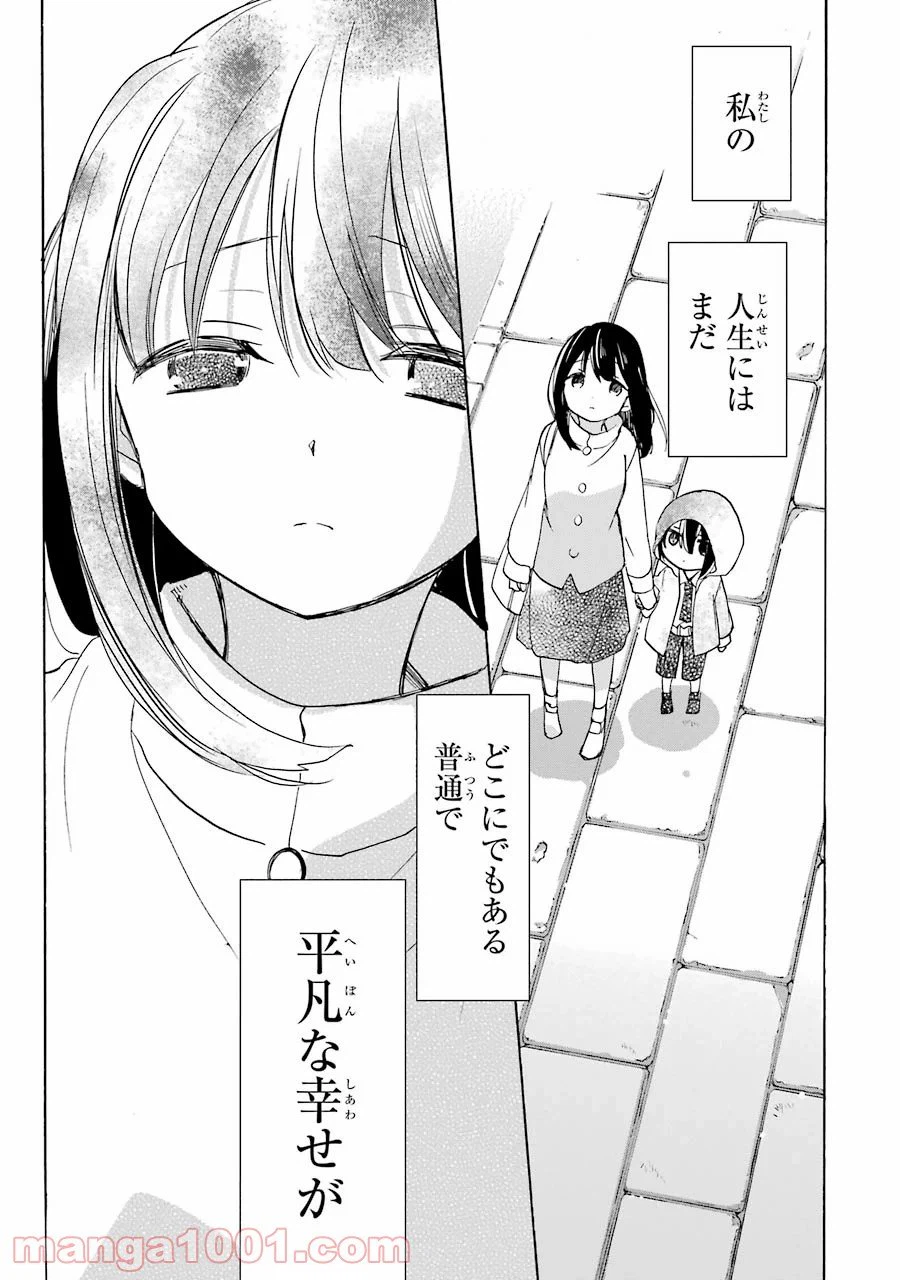 ページ 23 — 第30話