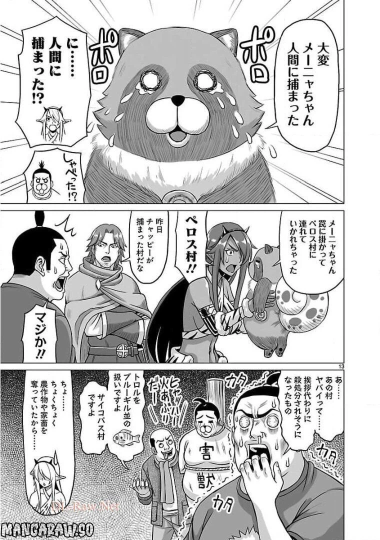 ページ 13 — 第2話