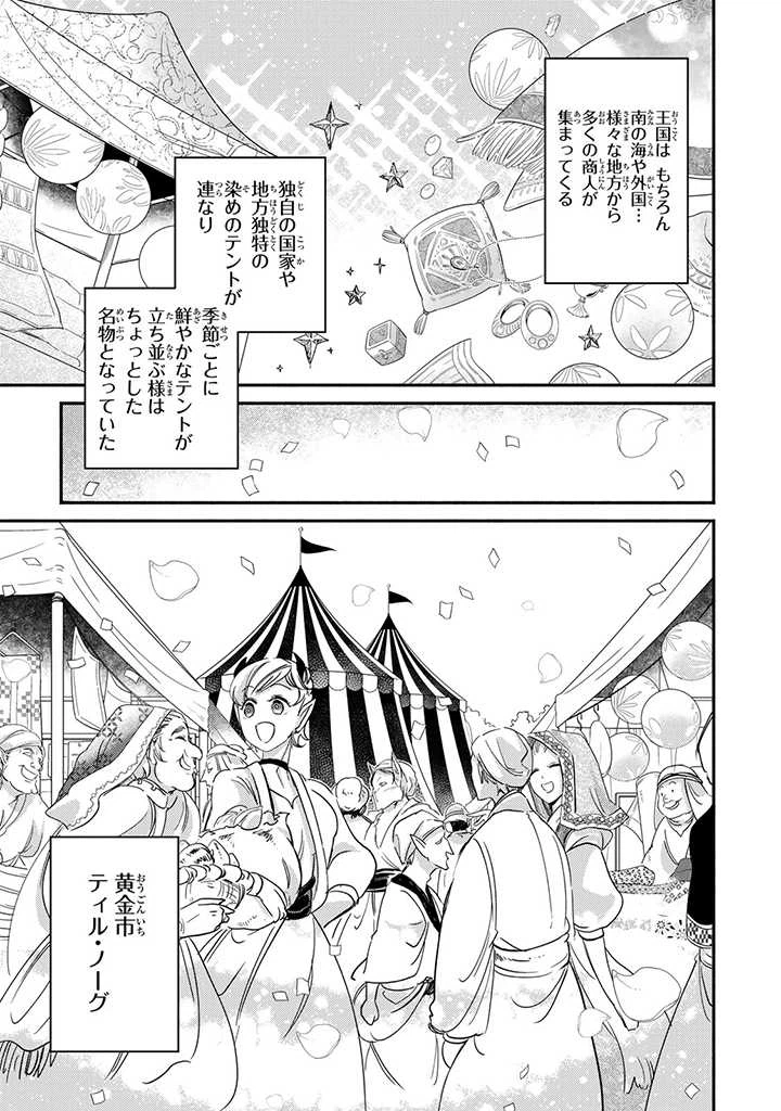 ページ 6 — 第11.2話