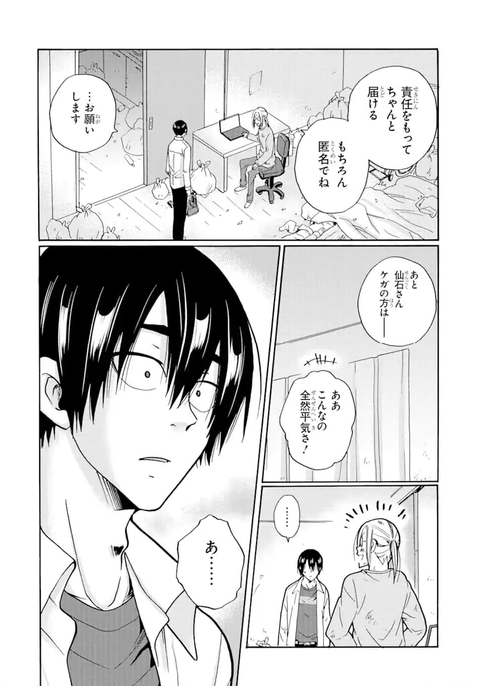 ページ 4 — 第11.2話