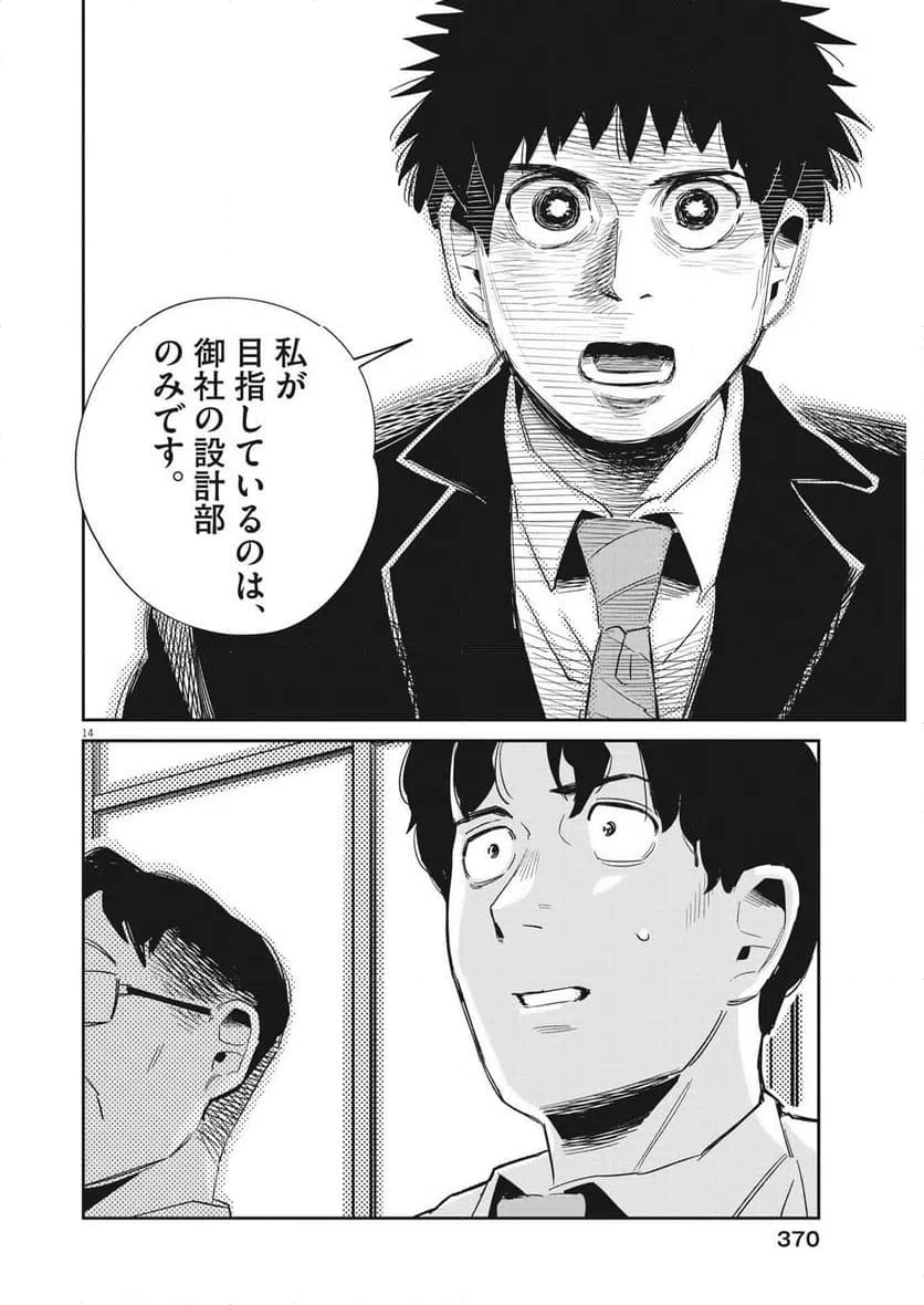 ページ 14 — 第27話