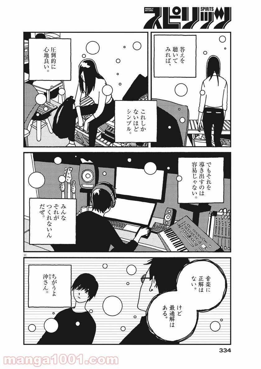ページ 10 — 第43話