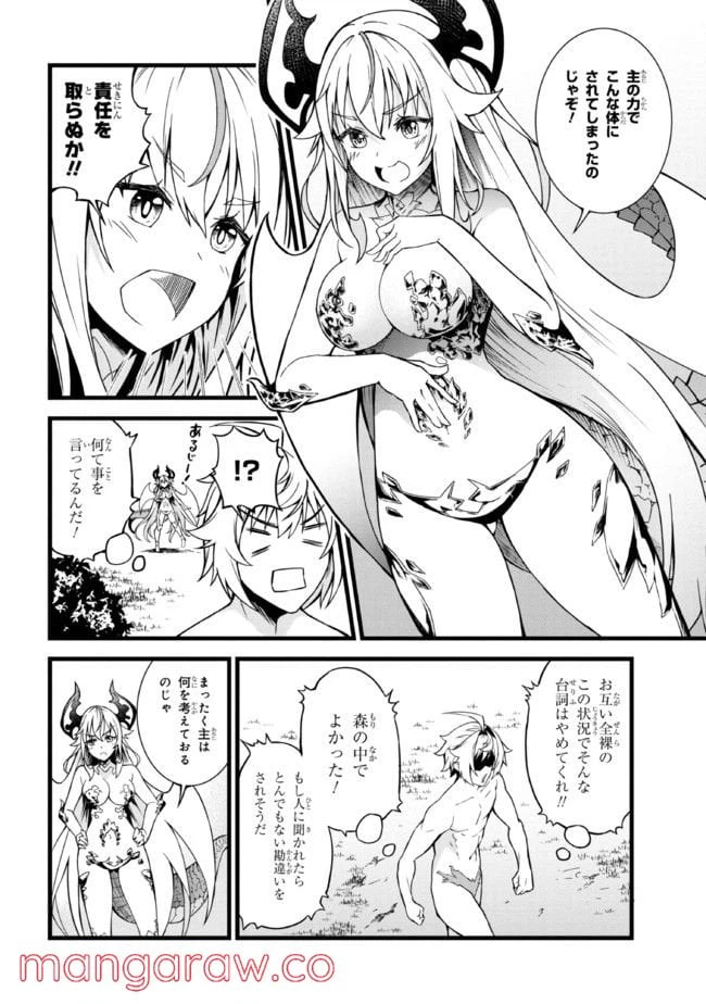 ページ 7 — 第10.2話