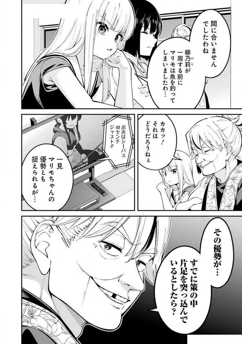ページ 14 — 第60話