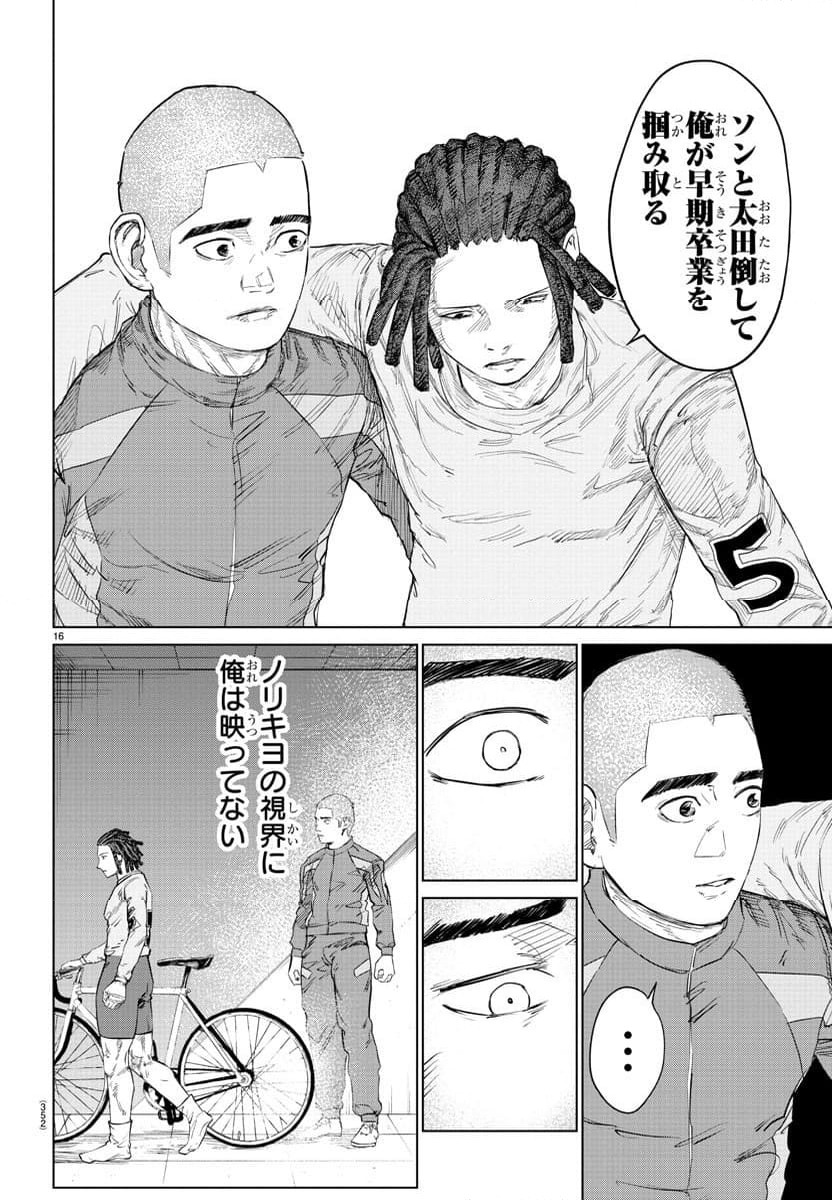 ページ 16 — 第15話