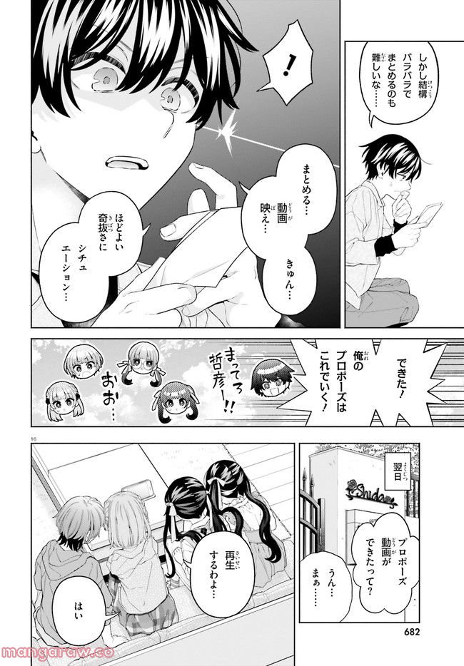 ページ 16 — 第23話