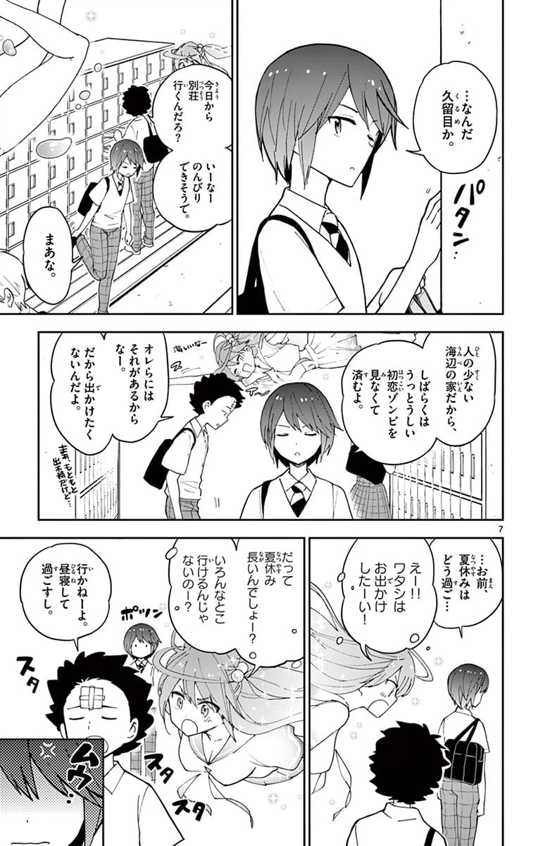 ページ 7 — 第45話