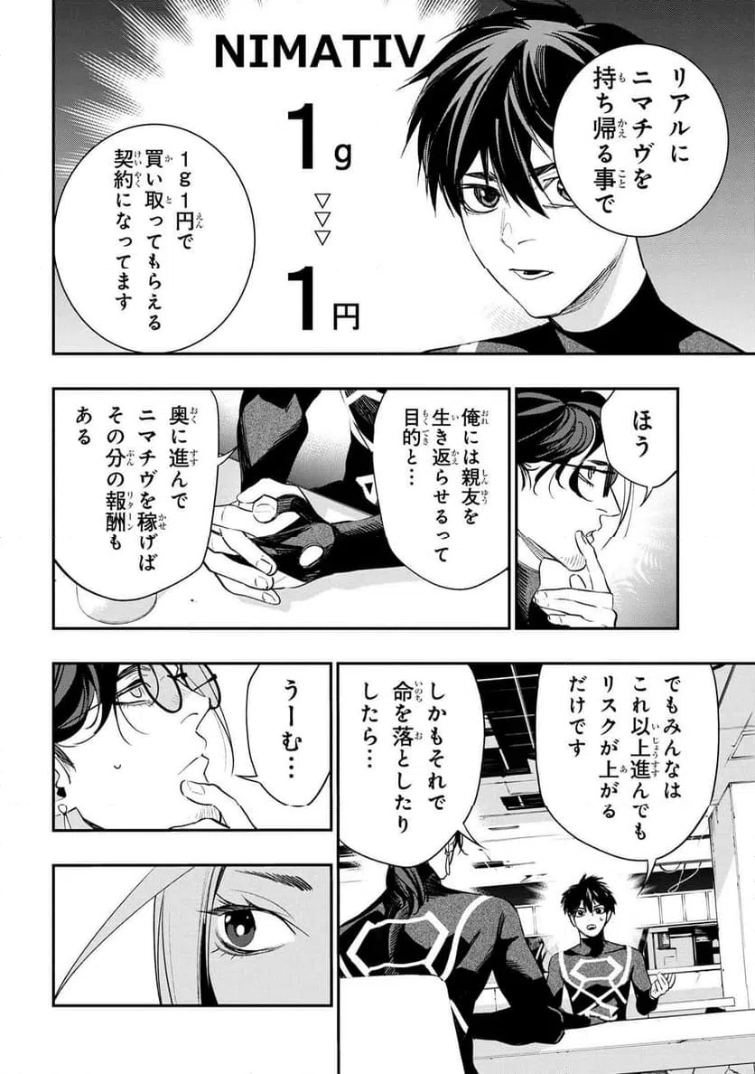 ページ 8 — 第6.2話