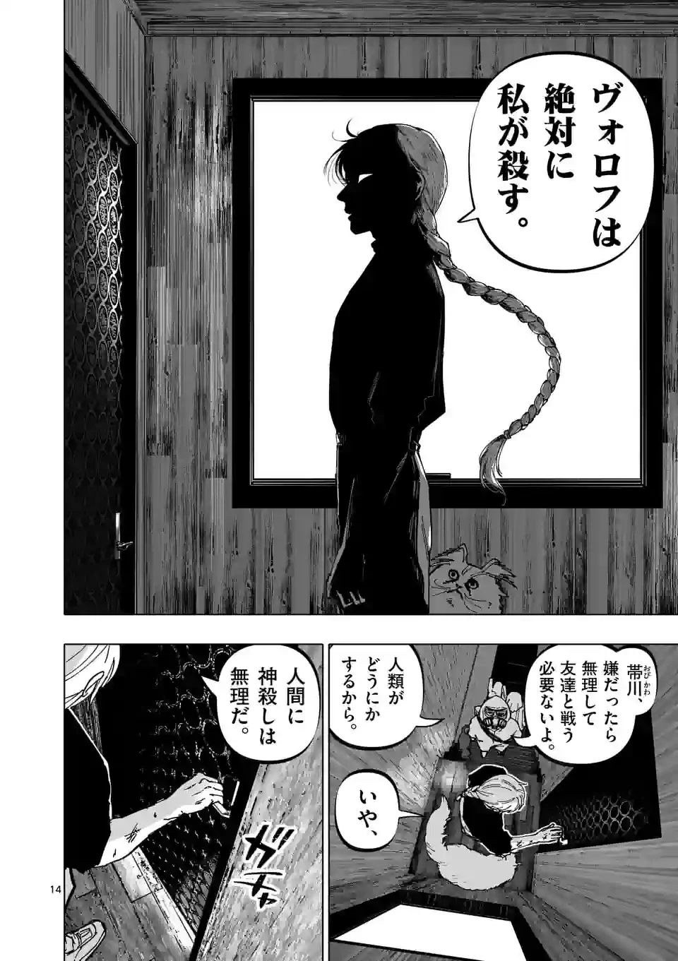 ページ 14 — 第40話
