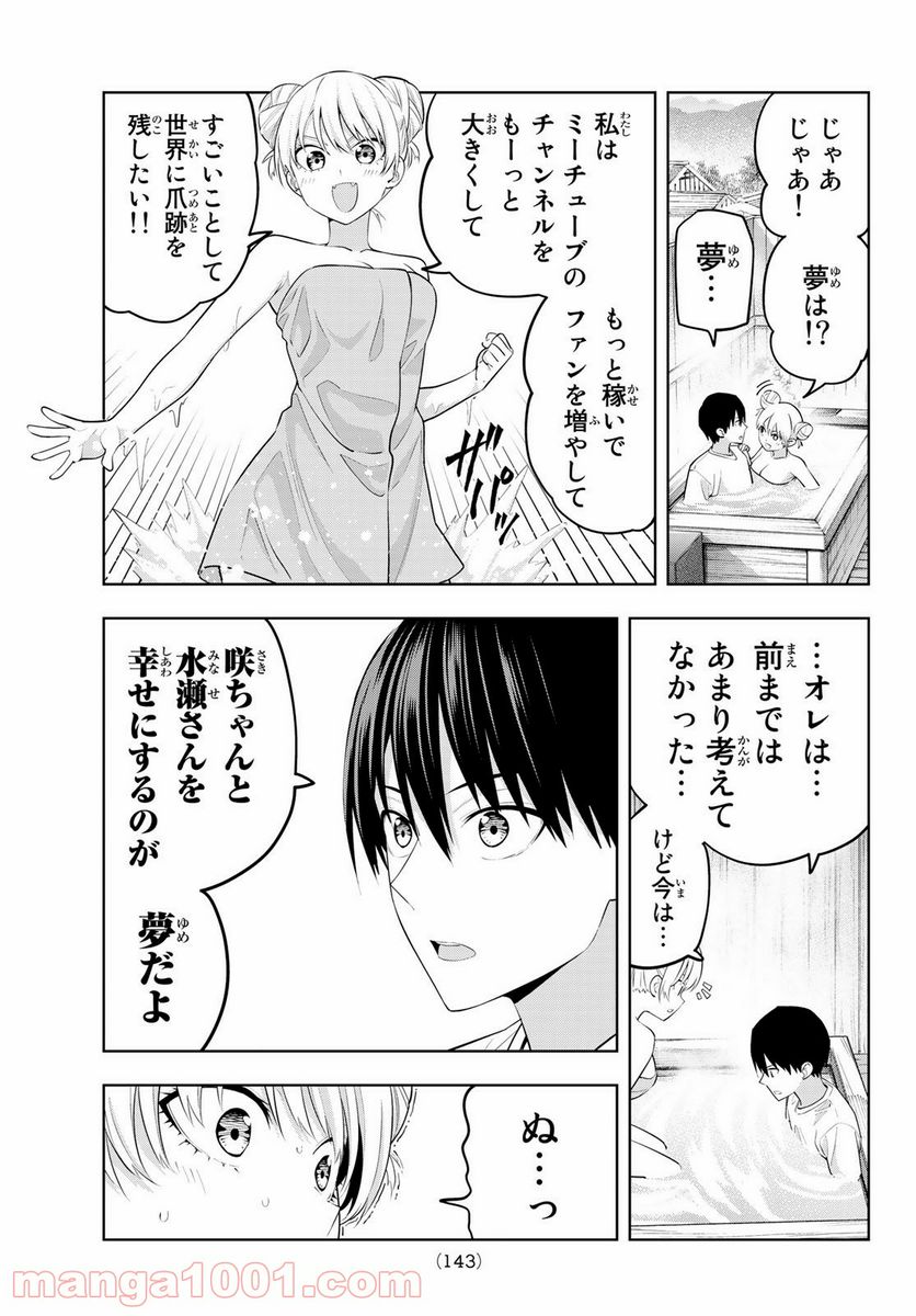 ページ 9 — 第30話