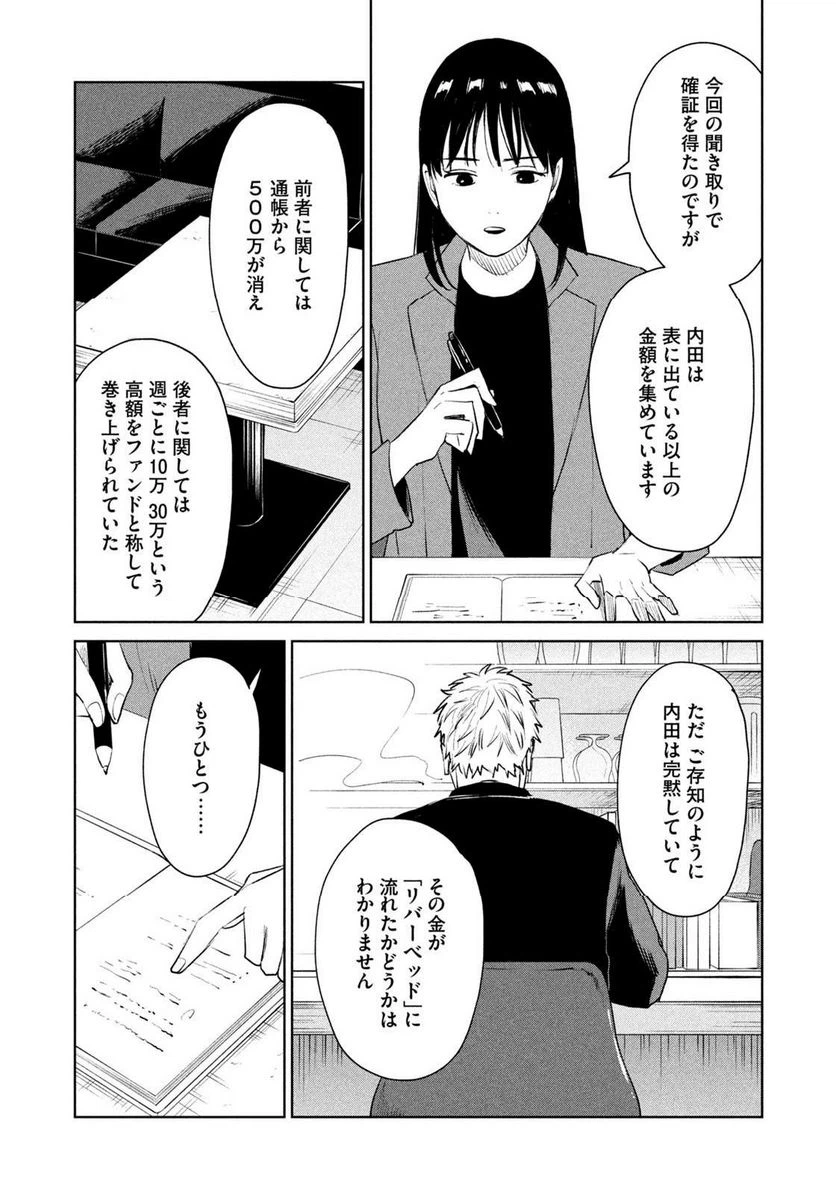 ページ 14 — 第29話
