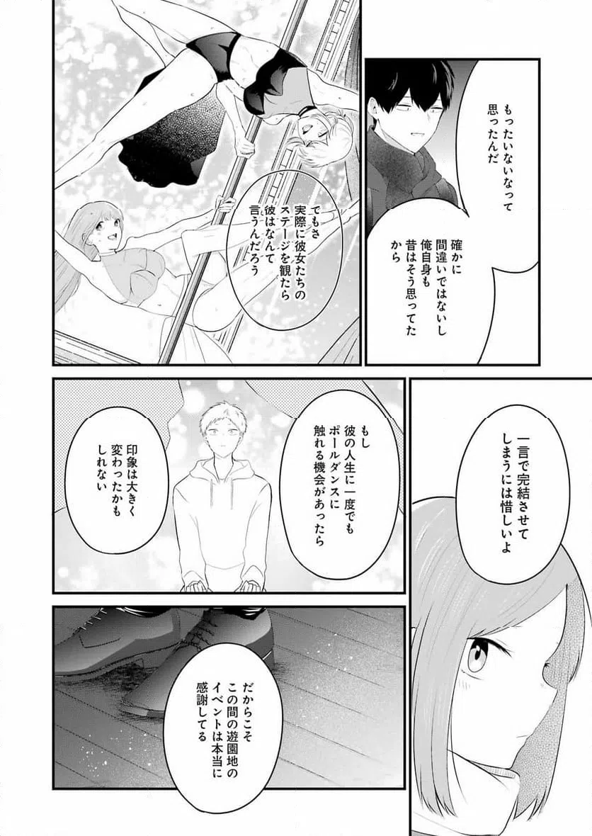 ページ 8 — 第35話