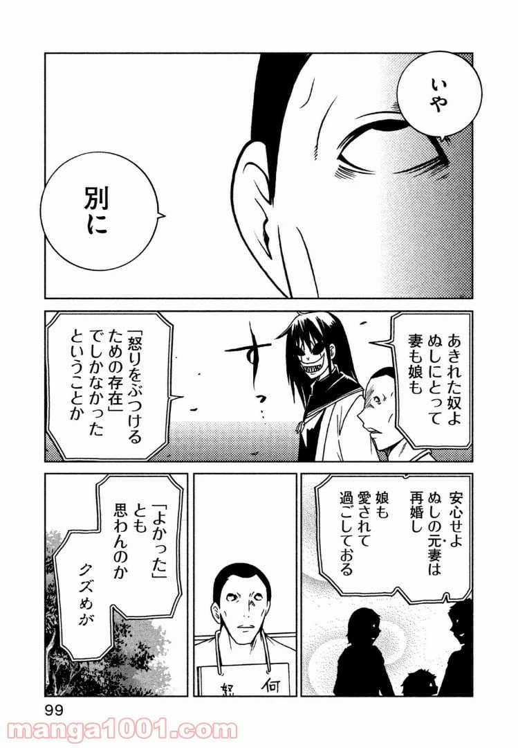 ページ 7 — 第31話