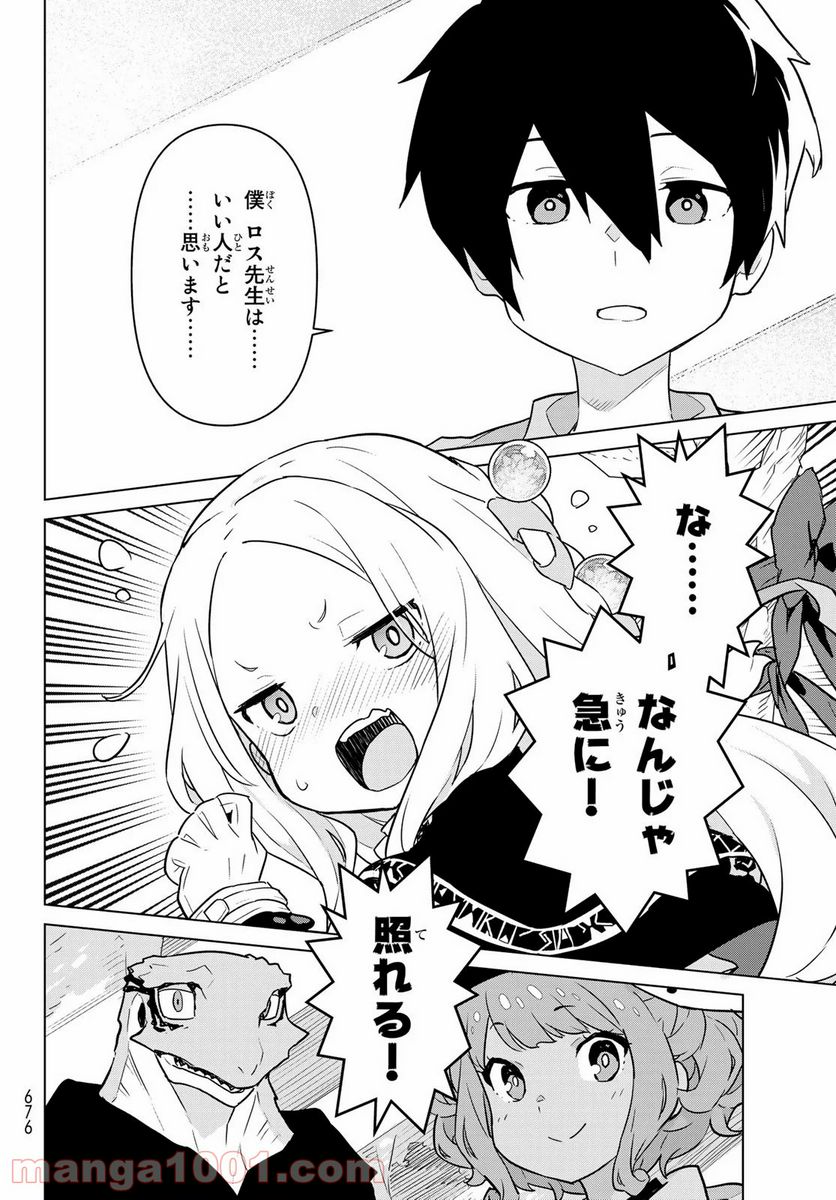 ページ 16 — 第7話