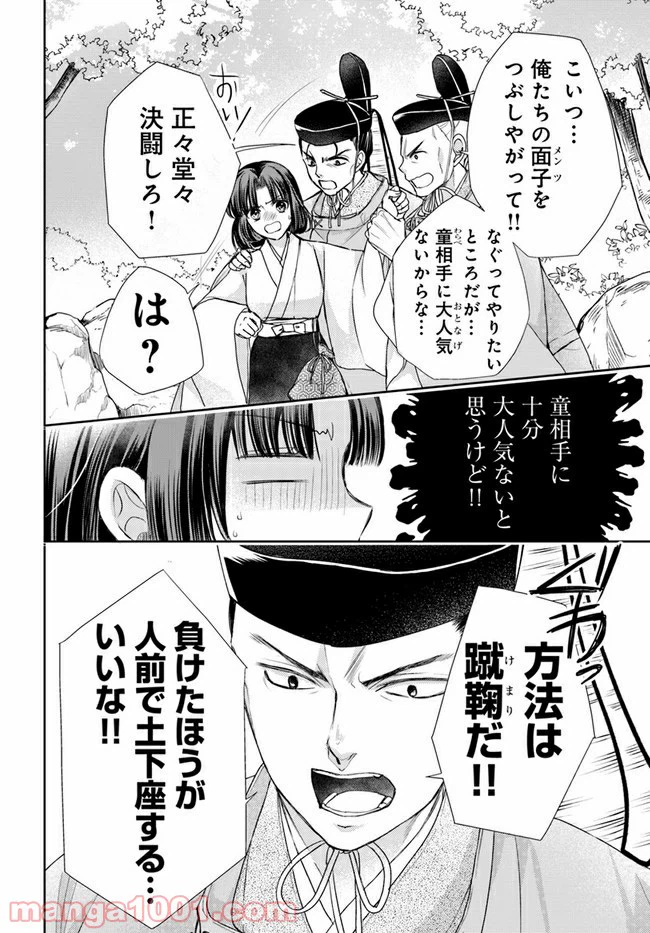 ページ 13 — 第14.2話