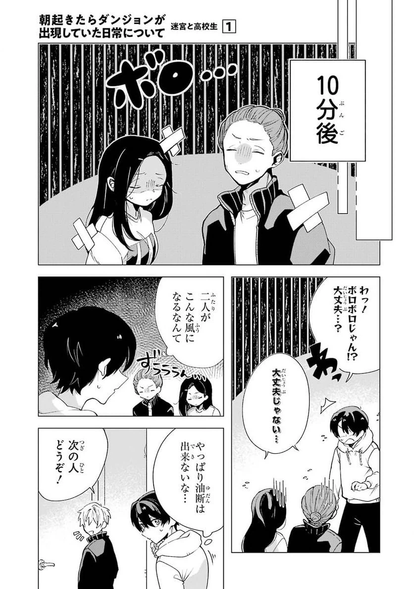 ページ 23 — 第3話