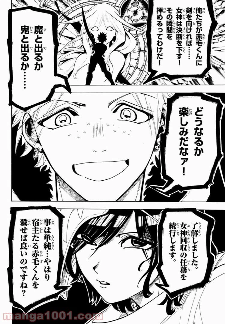ページ 6 — 第34話