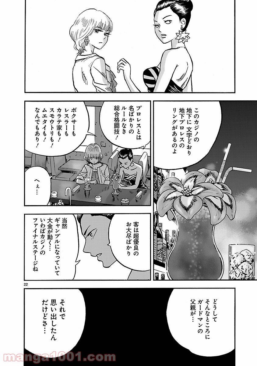 ページ 22 — 第6話