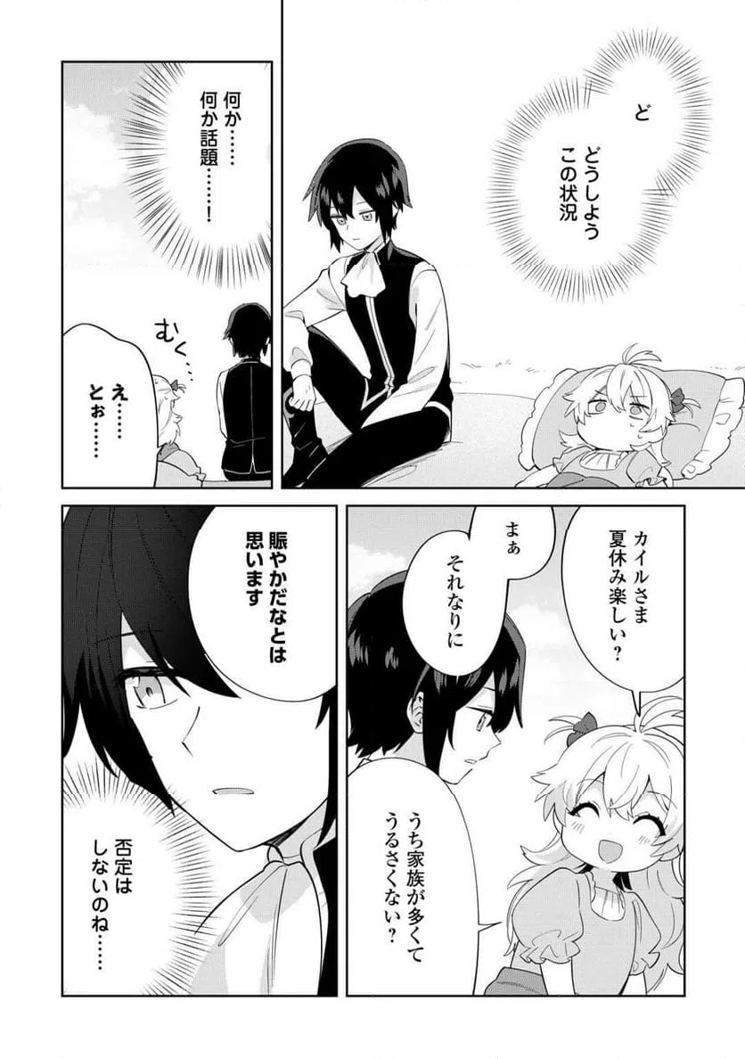 ページ 16 — 第11話