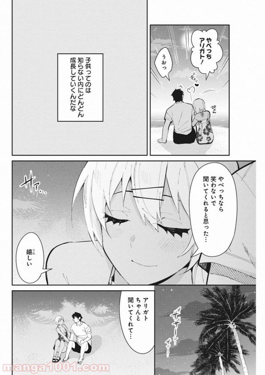 ページ 14 — 第44話