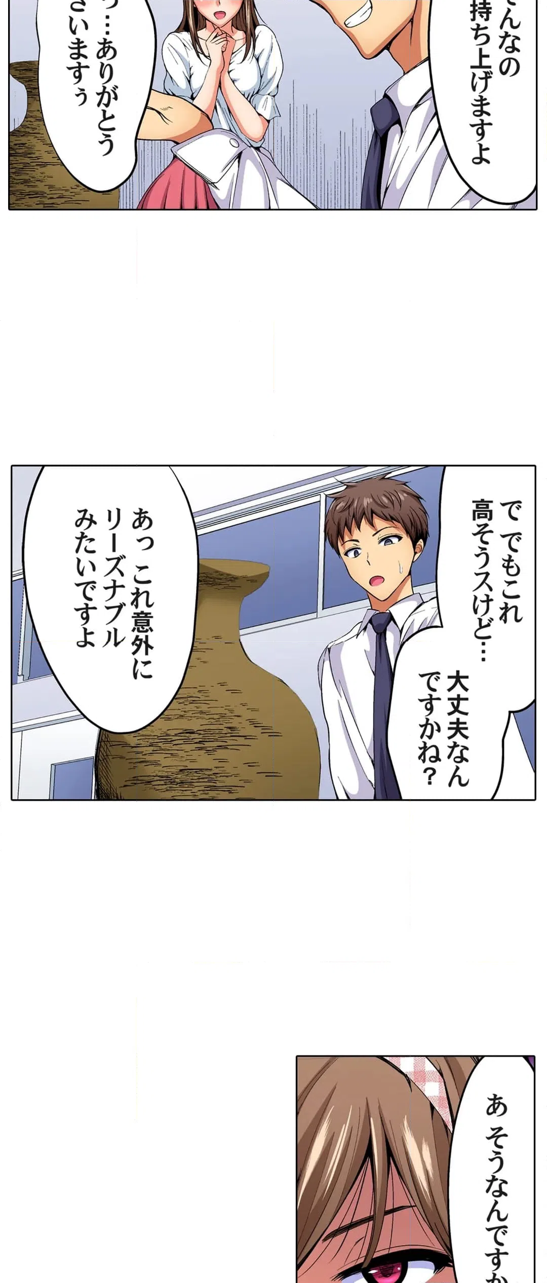 ページ 11 — 第43話