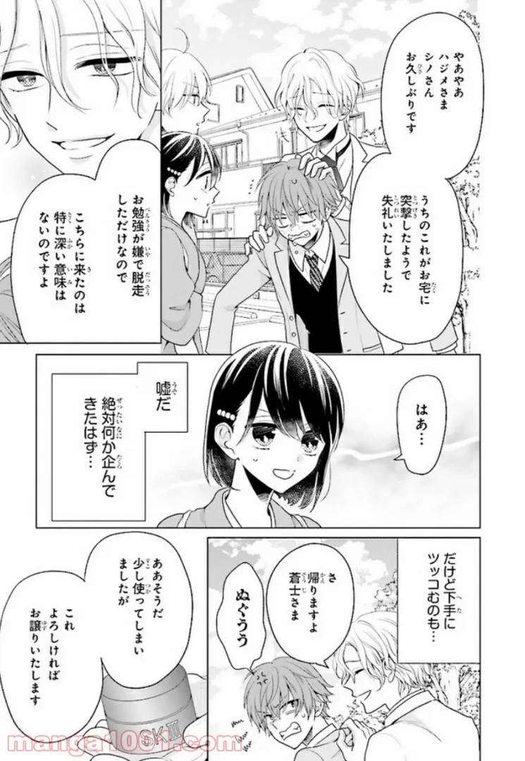 ページ 17 — 第9話