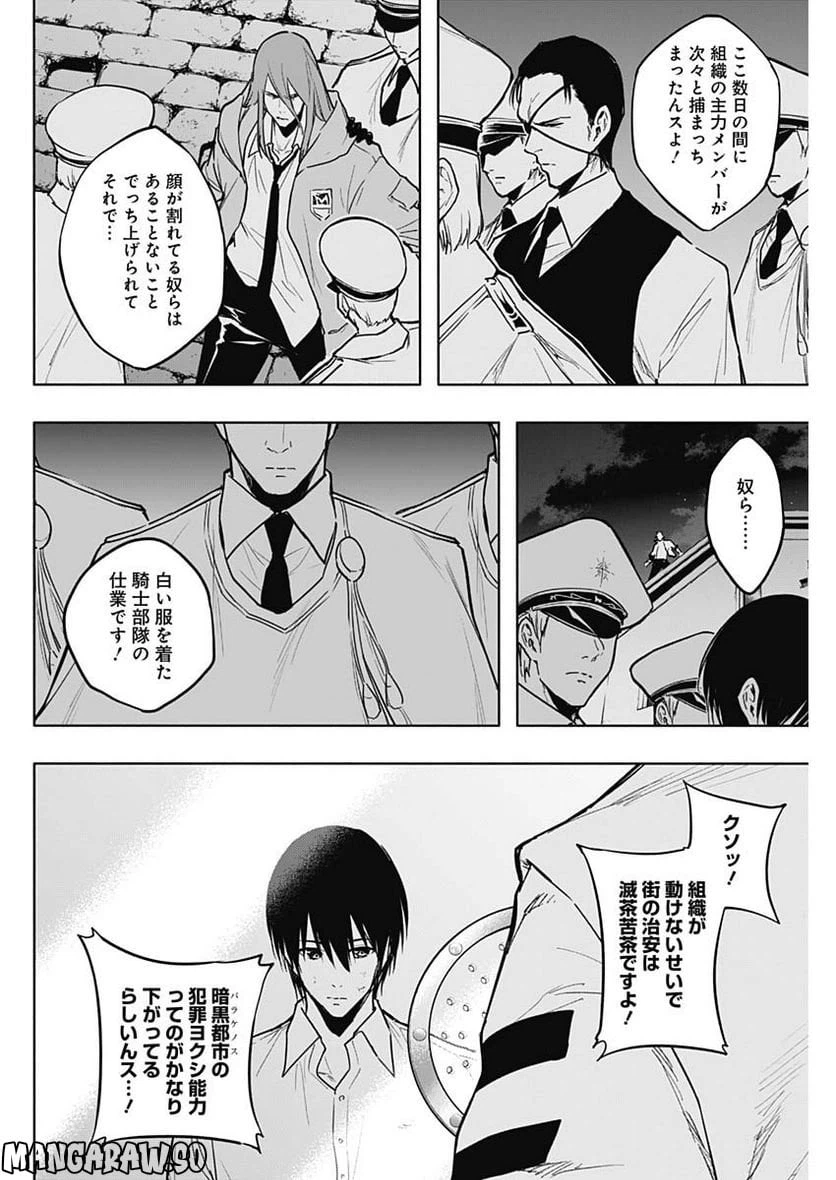 ページ 14 — 第87話