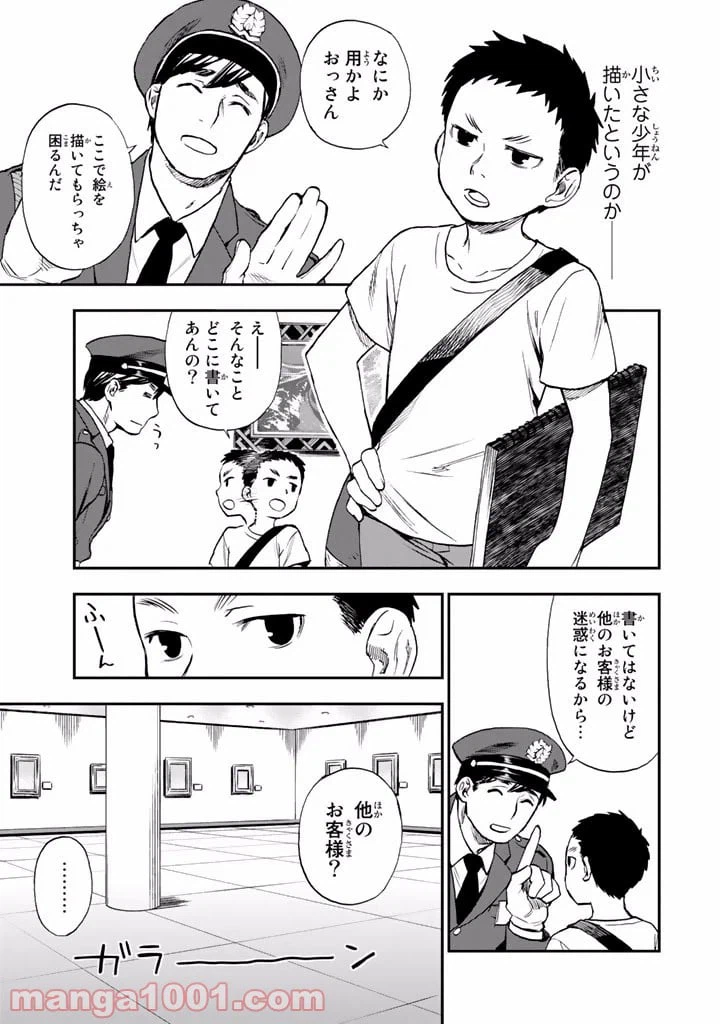 ページ 11 — 第9.5話