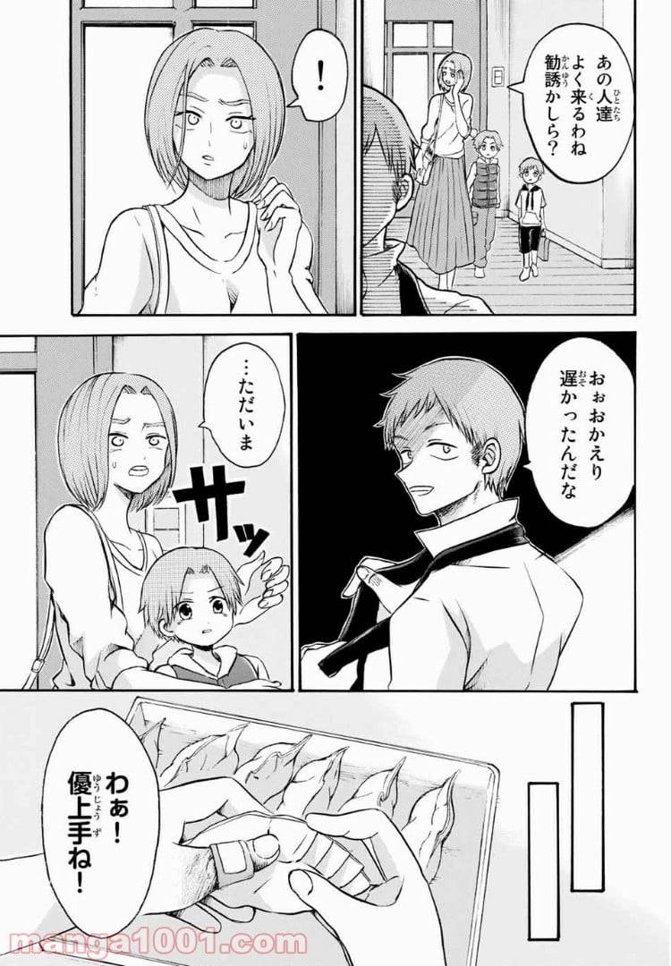 ページ 7 — 第11話
