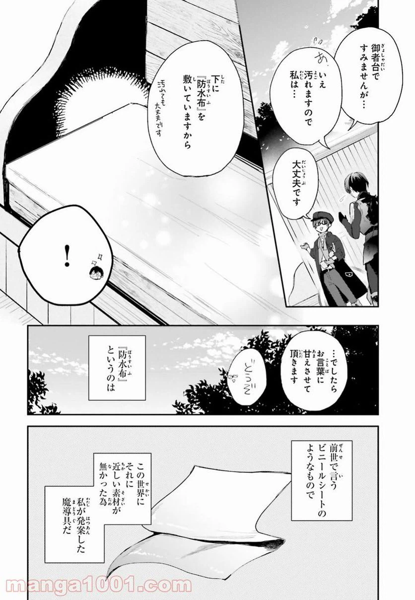 ページ 10 — 第2話
