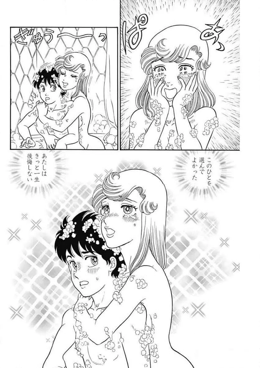 ページ 8 — 第255話