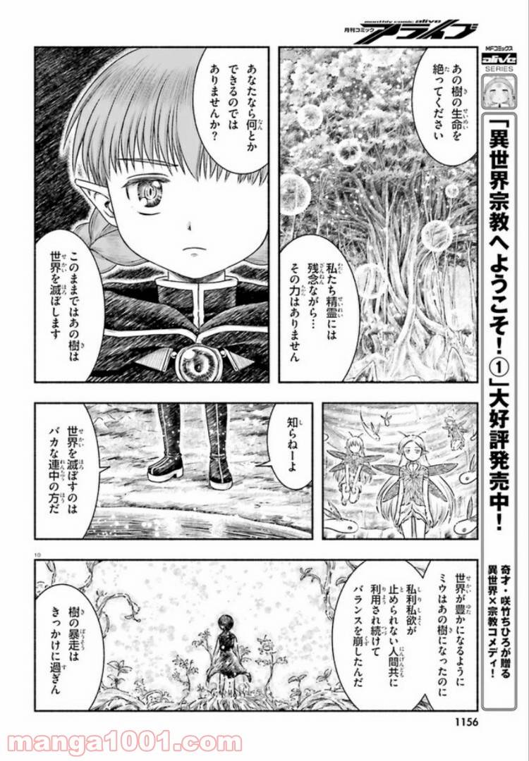 ページ 10 — 第12話
