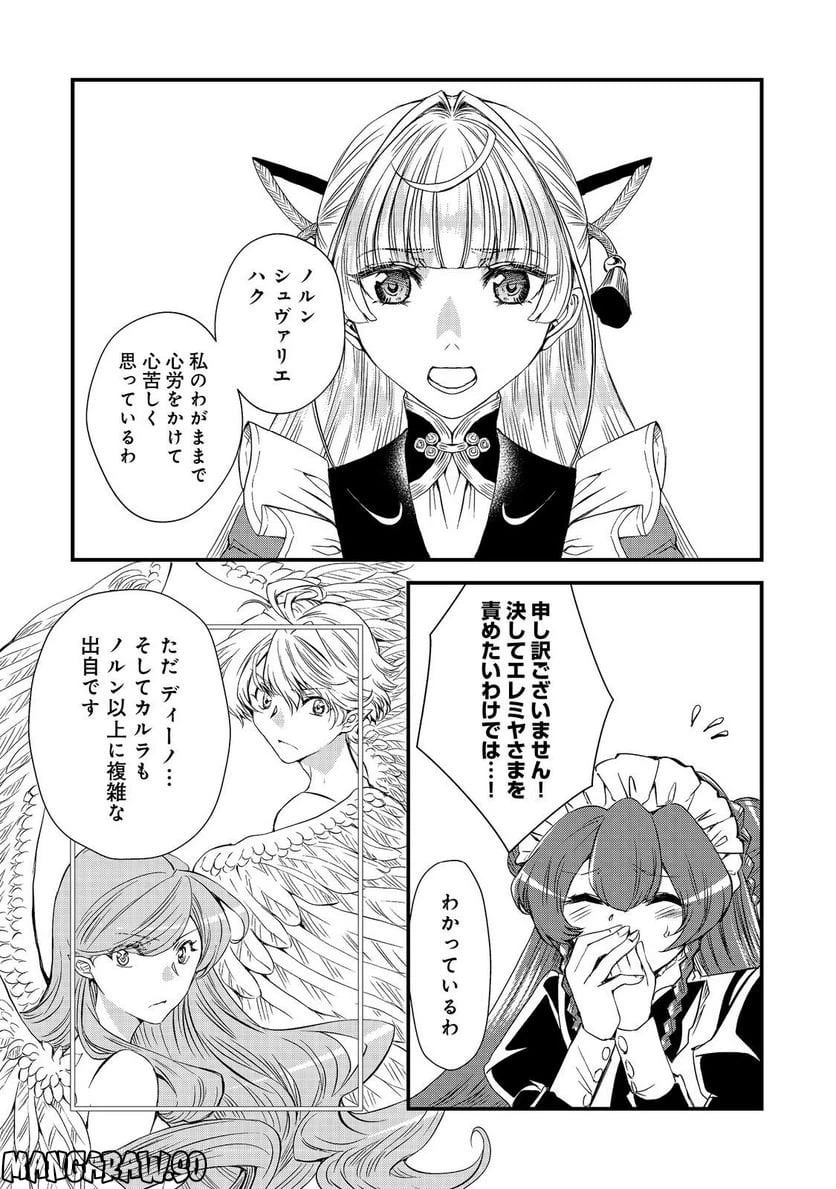 ページ 5 — 第25話