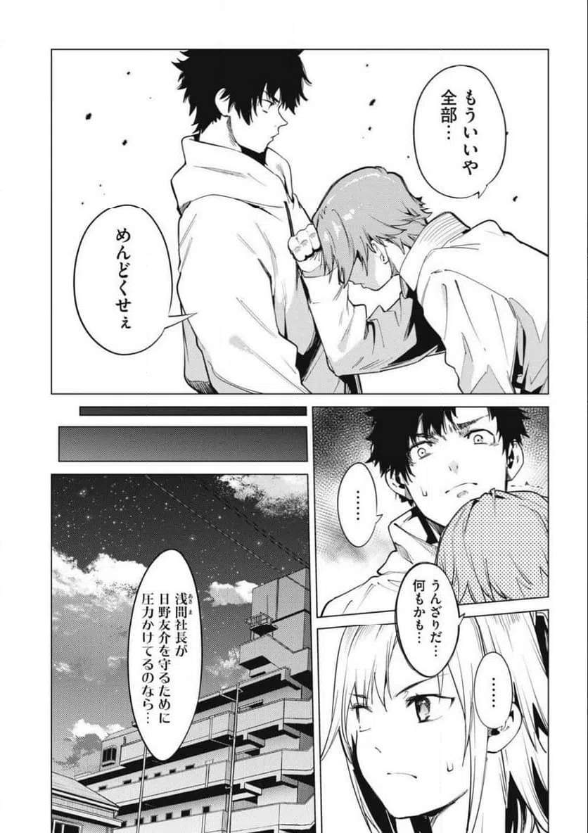 ページ 10 — 第31話